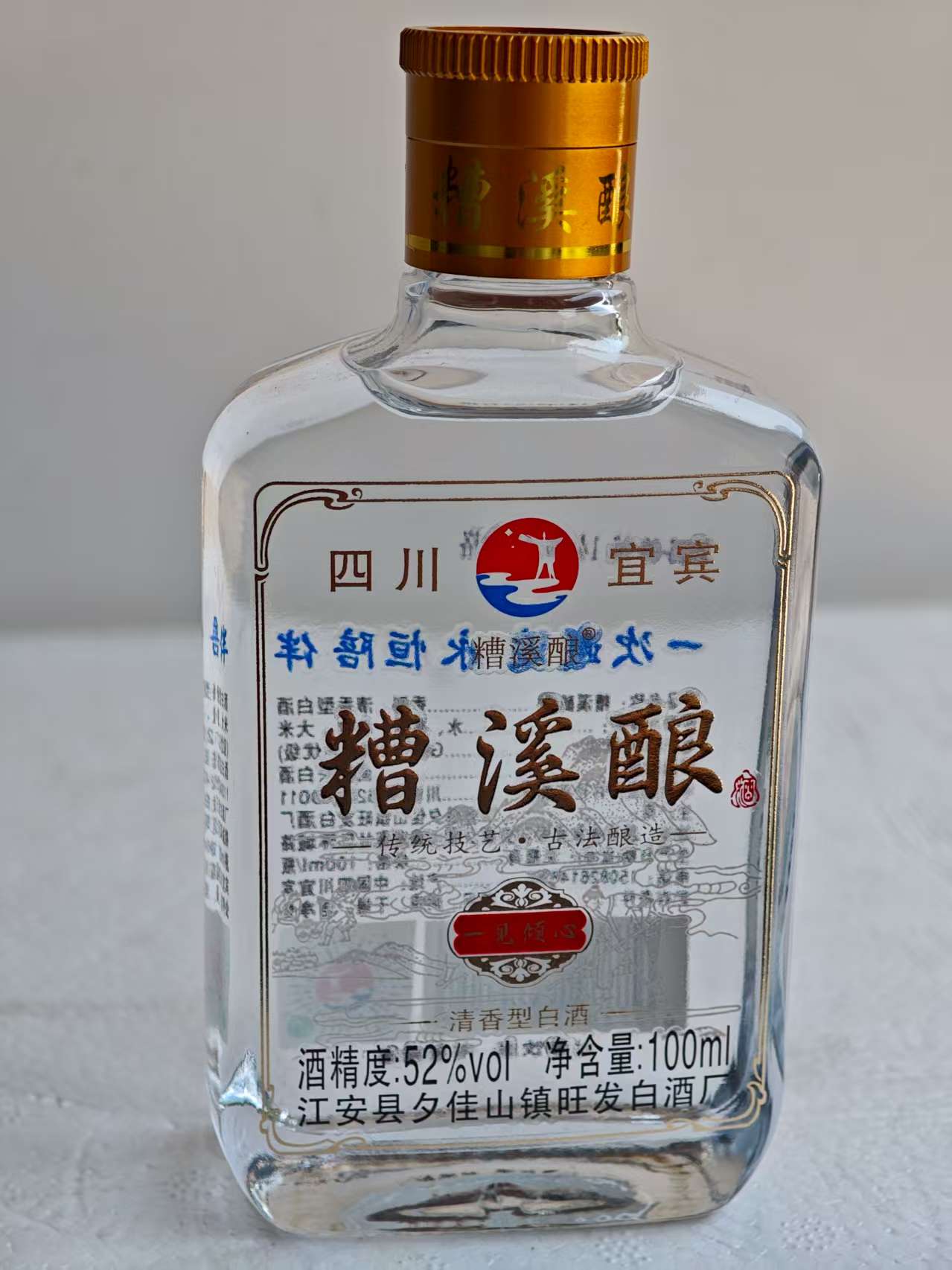 糟溪酿一见倾心系列（52度）